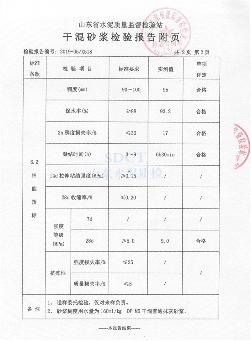 砂漿檢測(cè)報(bào)告：遠(yuǎn)程智能移動(dòng)式砂漿設(shè)備！(圖4)