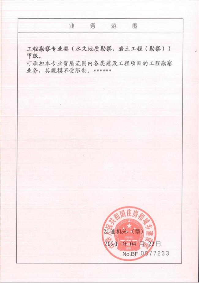 山東省魯岳資源勘查開發(fā)有限公司：擁有水文地質(zhì)勘察甲級(jí)、巖土工程（勘察）甲級(jí)、巖土工程（設(shè)計(jì)）乙級(jí)、勞務(wù)類（工程鉆探、鑿井）資質(zhì)證書，可以承擔(dān)工程勘察業(yè)務(wù)和工程鉆探、鑿井等工程勘察勞務(wù)業(yè)務(wù)。電話：138(圖2)