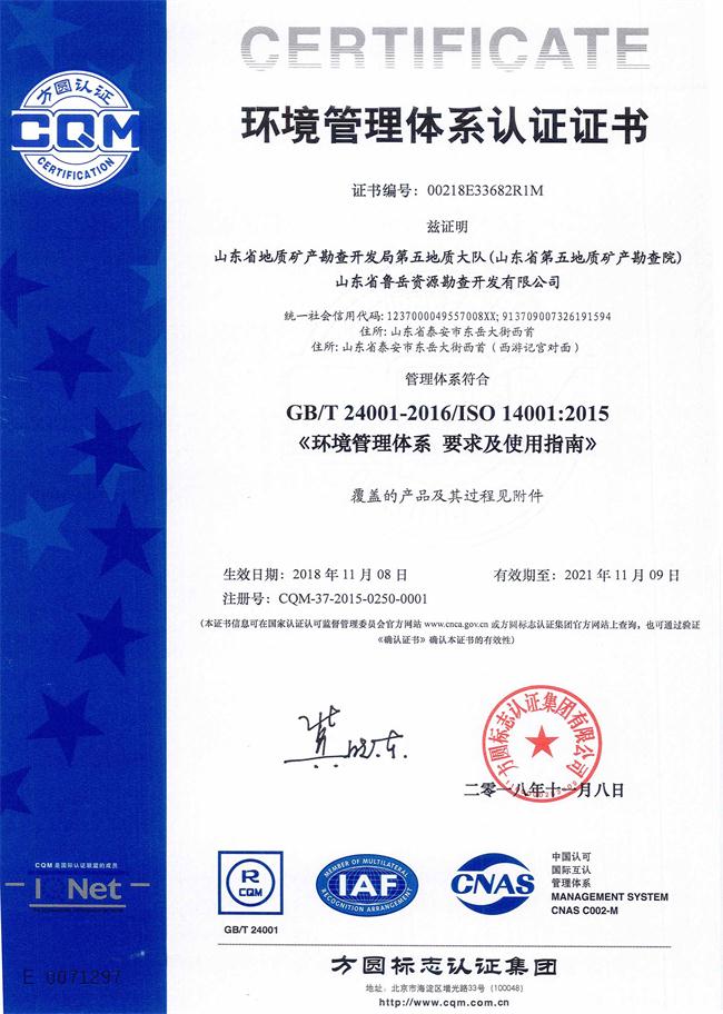 山東省魯岳資源勘查開發(fā)有限公司：擁有水文地質(zhì)勘察甲級(jí)、巖土工程（勘察）甲級(jí)、巖土工程（設(shè)計(jì)）乙級(jí)、勞務(wù)類（工程鉆探、鑿井）資質(zhì)證書，可以承擔(dān)工程勘察業(yè)務(wù)和工程鉆探、鑿井等工程勘察勞務(wù)業(yè)務(wù)。電話：138(圖7)