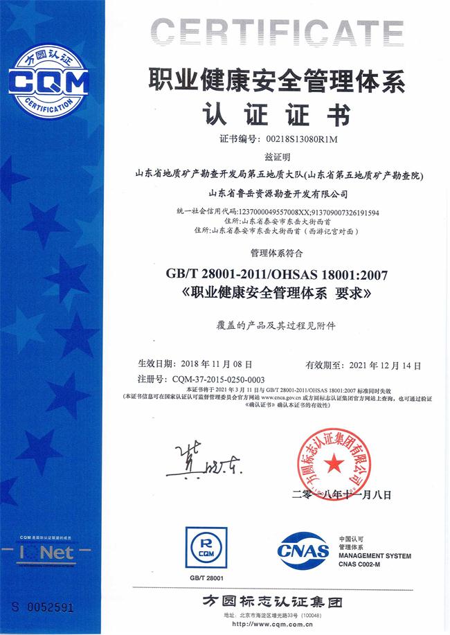 山東省魯岳資源勘查開發(fā)有限公司：擁有水文地質(zhì)勘察甲級(jí)、巖土工程（勘察）甲級(jí)、巖土工程（設(shè)計(jì)）乙級(jí)、勞務(wù)類（工程鉆探、鑿井）資質(zhì)證書，可以承擔(dān)工程勘察業(yè)務(wù)和工程鉆探、鑿井等工程勘察勞務(wù)業(yè)務(wù)。電話：138(圖8)