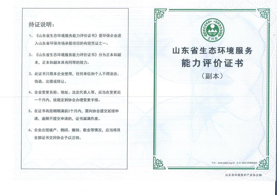 公司同002A：水污染設(shè)計施工一級、生態(tài)修復(fù)設(shè)計、施工一級，承擔水污染治理、生態(tài)修復(fù)項目的總體設(shè)計、工藝設(shè)計、工程配套等總承包建設(shè)；電話：13581190323(圖1)