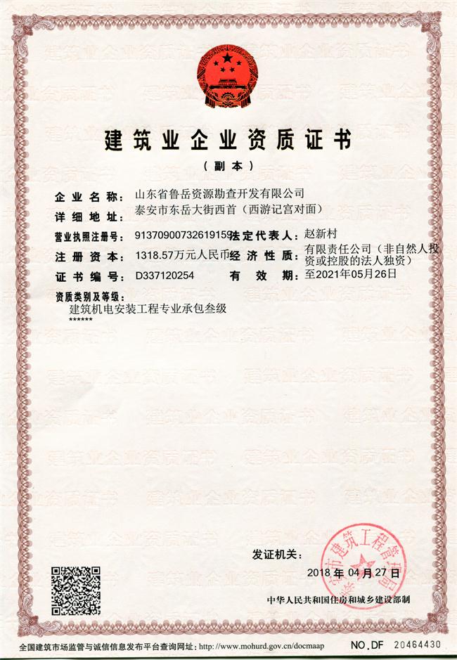 地基基礎(chǔ)工程專(zhuān)業(yè)承包貳級(jí)/山東省魯岳資源勘查開(kāi)發(fā)有限公司！(圖1)