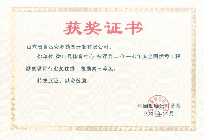 工程地質(zhì)綜合甲級/山東省魯岳資源勘查開發(fā)有限公司！(圖5)