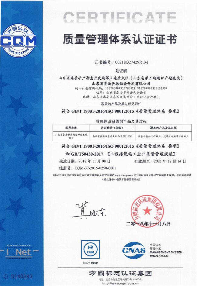 工程地質(zhì)綜合甲級/山東省魯岳資源勘查開發(fā)有限公司！(圖8)