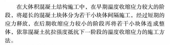 【跳倉法】：可解決超長、超厚、大體積混凝土施工！(圖1)