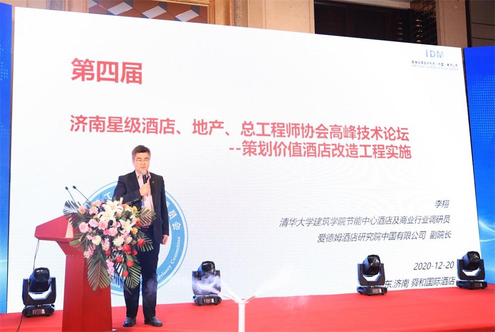 喜訊：第四屆濟(jì)南酒店地產(chǎn)總工程師技術(shù)高峰論壇成功舉辦！(圖2)