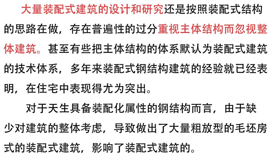 裝配式建筑設(shè)計(jì)存在的問題探討！(圖1)