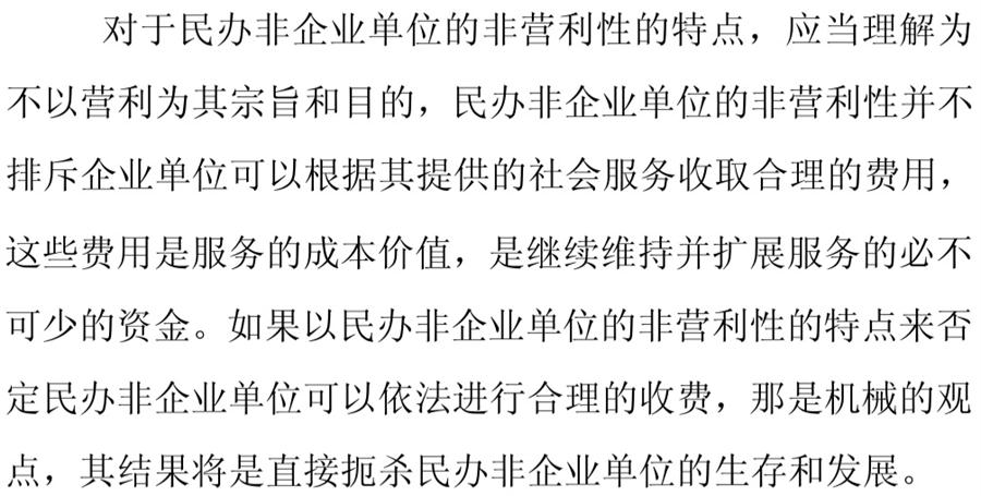 《民辦非企業(yè)單位》小知識！(圖7)