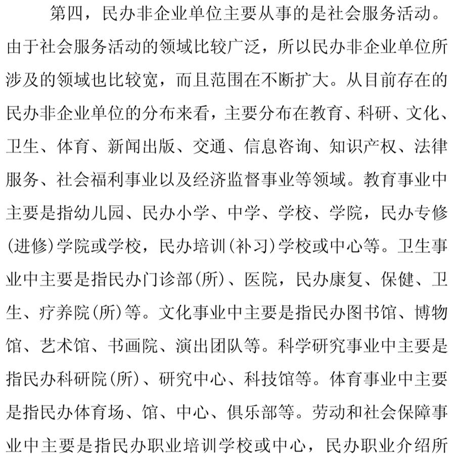 《民辦非企業(yè)單位》小知識！(圖8)