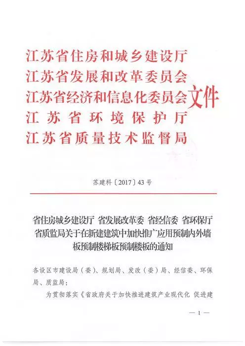 江蘇：新建建筑應(yīng)用預(yù)制內(nèi)外墻板預(yù)制樓梯板預(yù)制樓板相關(guān)要求！(圖1)