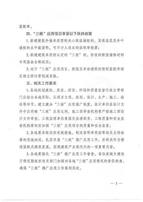 江蘇：新建建筑應(yīng)用預(yù)制內(nèi)外墻板預(yù)制樓梯板預(yù)制樓板相關(guān)要求！(圖3)