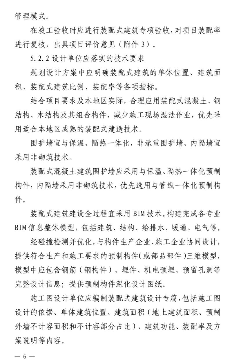 《泰安市推廣裝配式建筑工作導(dǎo)則》發(fā)布！(圖6)