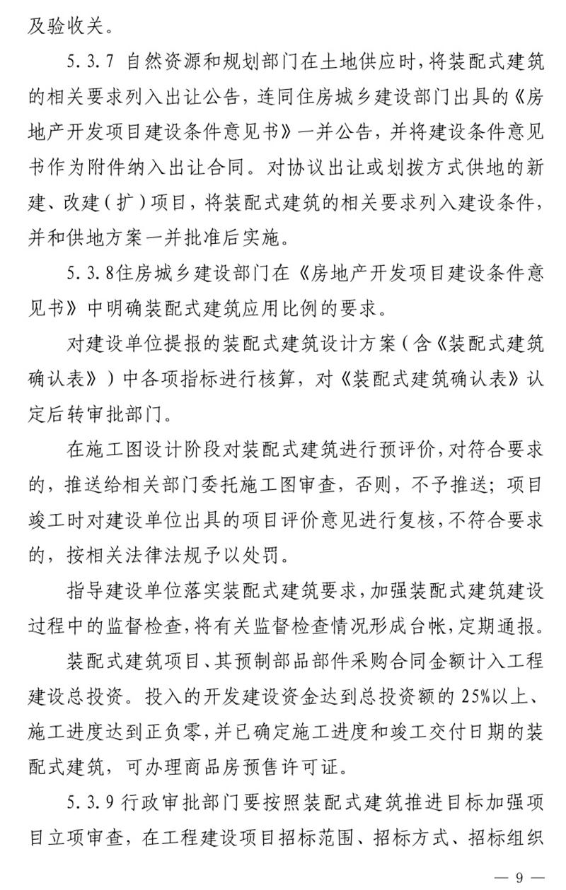《泰安市推廣裝配式建筑工作導(dǎo)則》發(fā)布！(圖9)