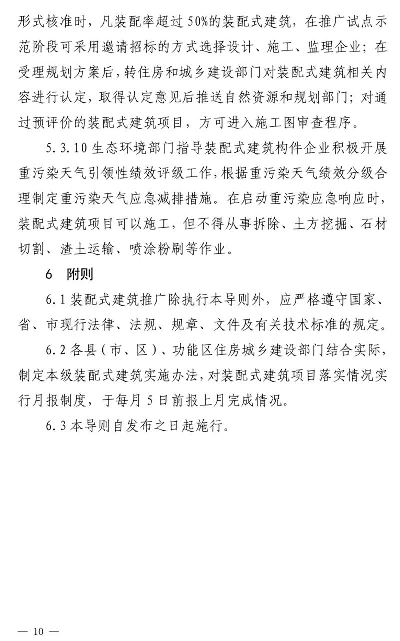 《泰安市推廣裝配式建筑工作導(dǎo)則》發(fā)布！(圖10)