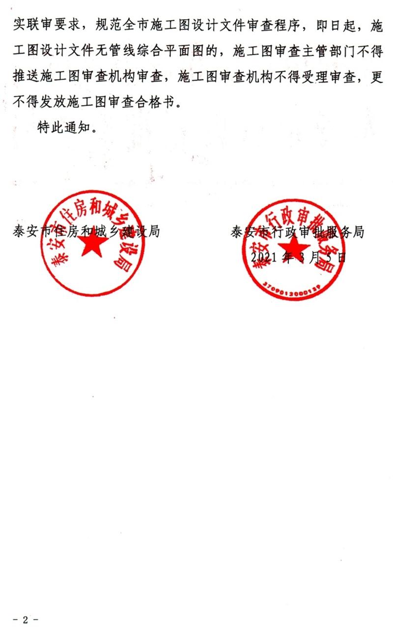 泰安“多圖聯(lián)審”納入：水、電、氣、暖、信！(圖2)