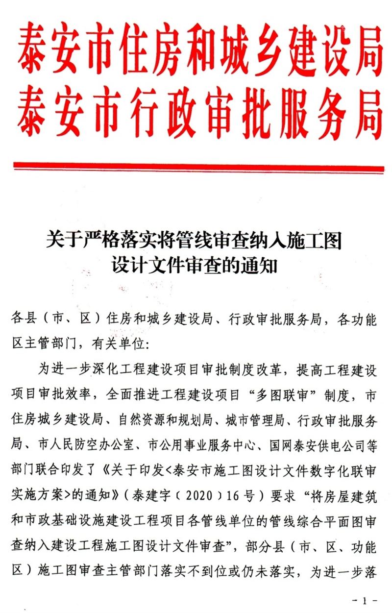 泰安“多圖聯(lián)審”納入：水、電、氣、暖、信！(圖1)