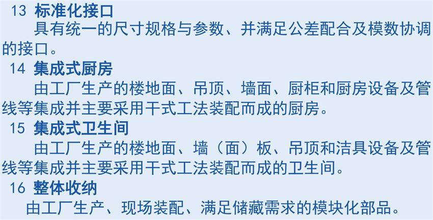 裝配式建筑“術語”知多少？(圖6)