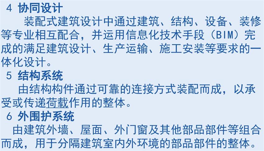 裝配式建筑“術語”知多少？(圖3)