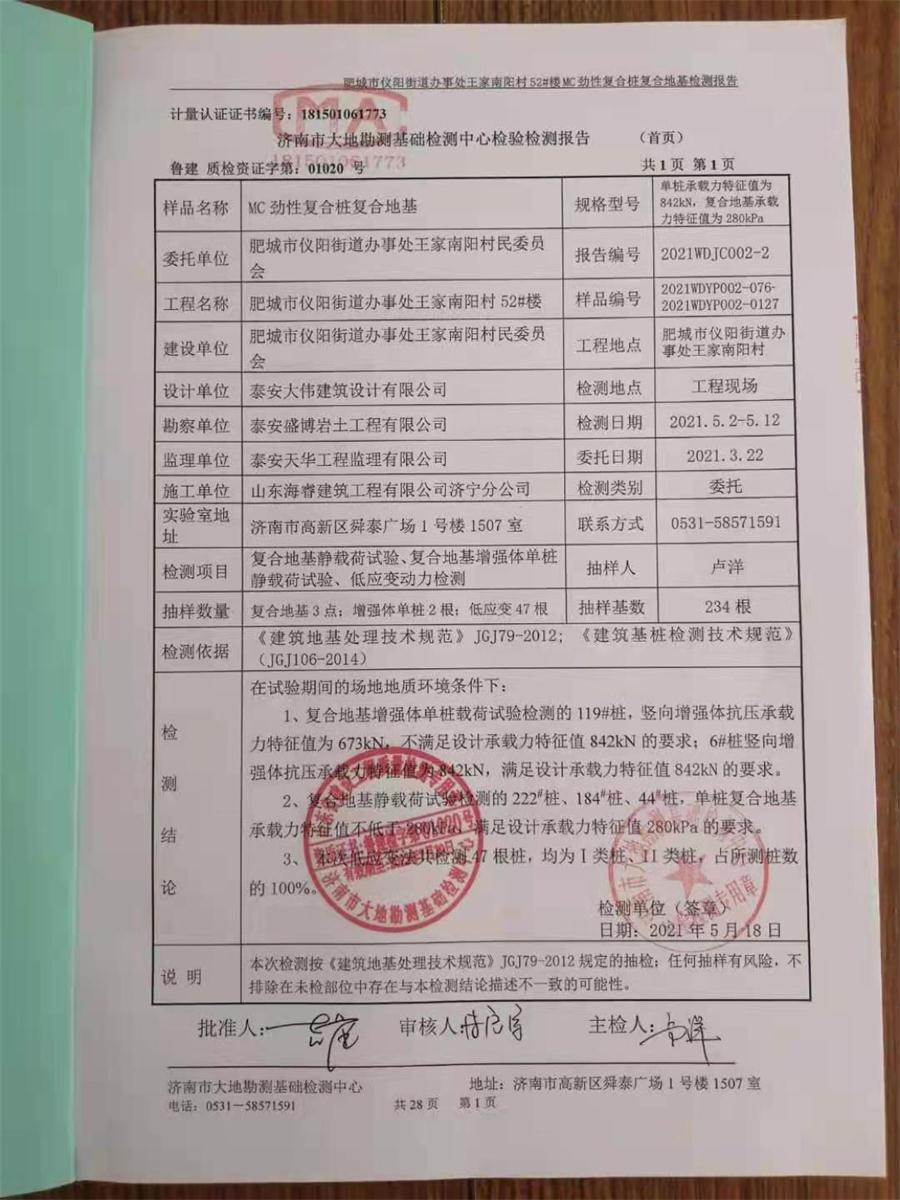 勁性復(fù)合樁:設(shè)計(jì)、施工、驗(yàn)收、造價(jià)交流會(huì)成功舉辦！(圖7)