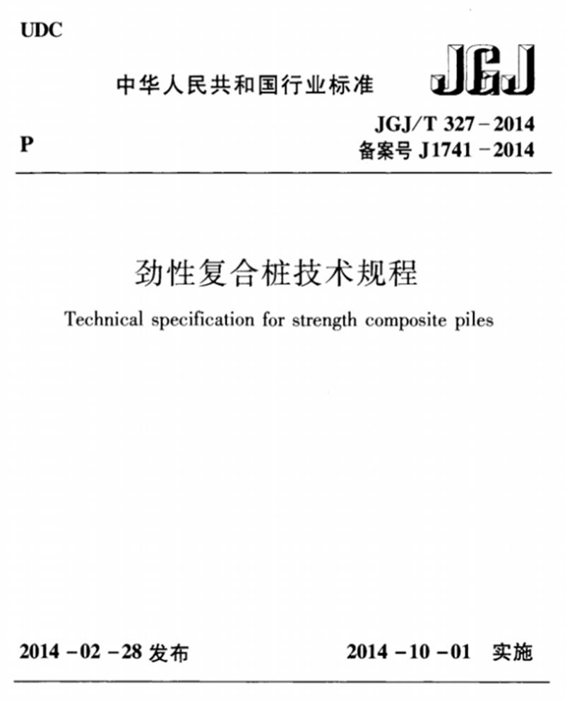 混凝土管樁難“延”之痛，一“引”了之！(圖8)