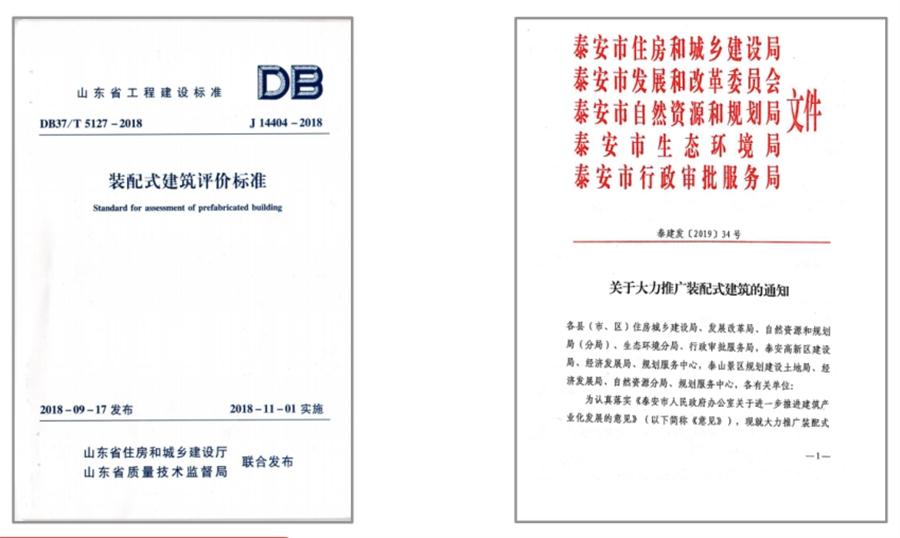圍繞“泰安市裝配式建筑政策”分值考量！(圖3)
