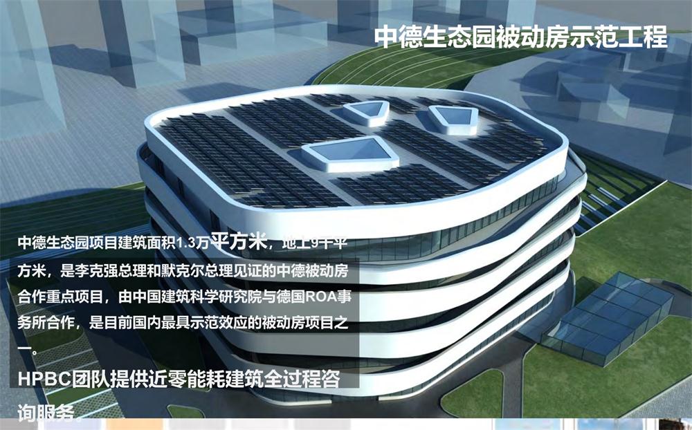 案例欣賞：近零能耗、超低能耗、被動房、全過程咨詢(圖4)