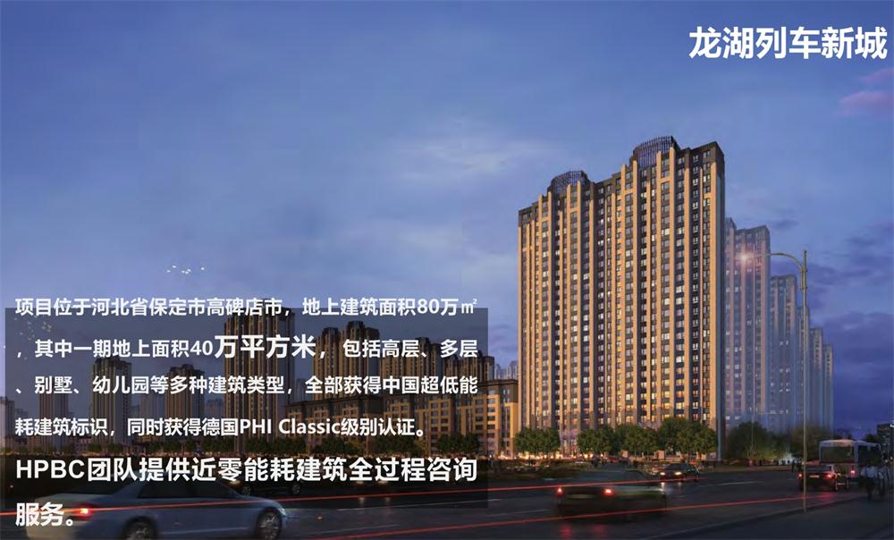 案例欣賞：近零能耗、超低能耗、被動房、全過程咨詢(圖9)