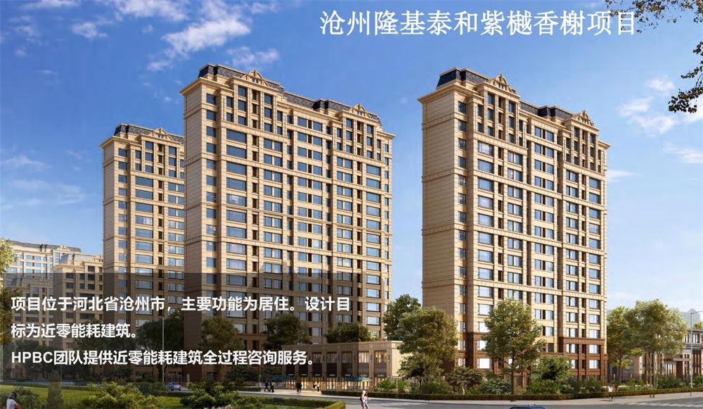 案例欣賞：近零能耗、超低能耗、被動房、全過程咨詢(圖3)