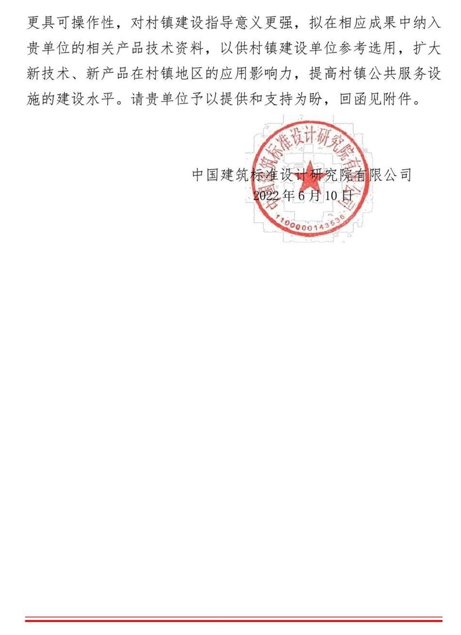 征集：適用于村鎮(zhèn)公共服務設施的綠色建筑技術和產品資料！(圖2)