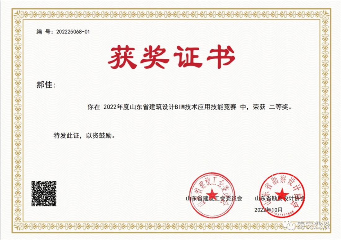 喜訊：戰(zhàn)疫情、我市選手勇獲省級BIM技術(shù)技能大賽一等獎！(圖3)