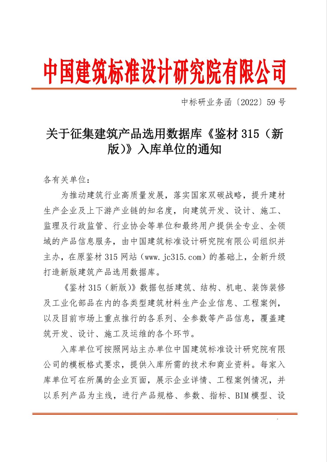 重磅：征集建筑產(chǎn)品選用數(shù)據(jù)庫《鑒材315（新版）》入庫單位！(圖1)
