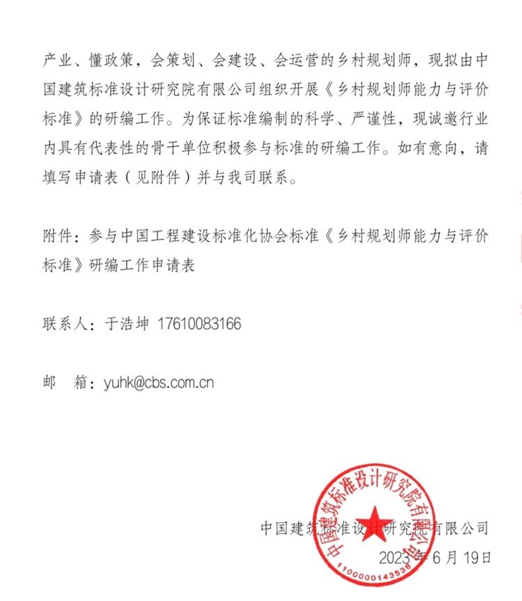 誠(chéng)邀參編《鄉(xiāng)村規(guī)劃師能力與評(píng)價(jià)標(biāo)準(zhǔn)》！(圖2)