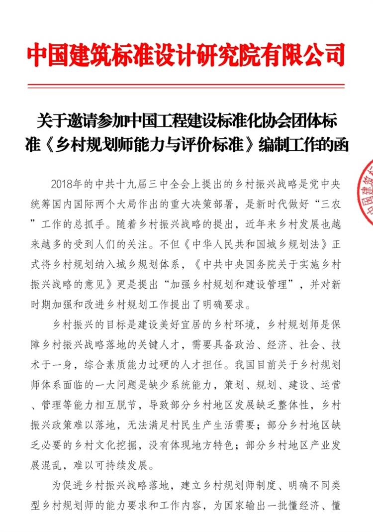 誠(chéng)邀參編《鄉(xiāng)村規(guī)劃師能力與評(píng)價(jià)標(biāo)準(zhǔn)》！(圖1)