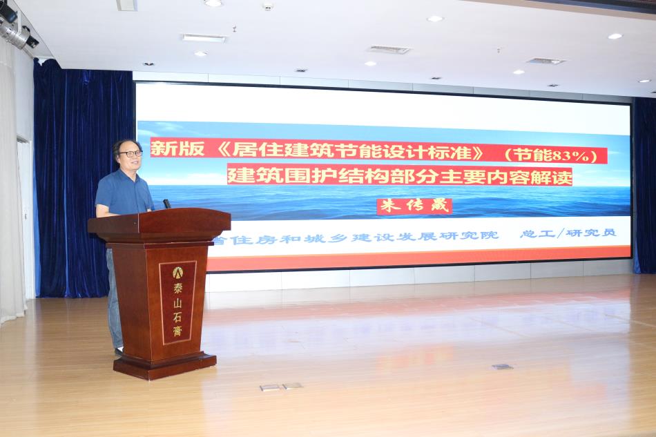 喜訊：《居住建筑節(jié)能設(shè)計(jì)標(biāo)準(zhǔn)》（節(jié)能83%）宣貫交流會(huì)成功舉辦！(圖3)