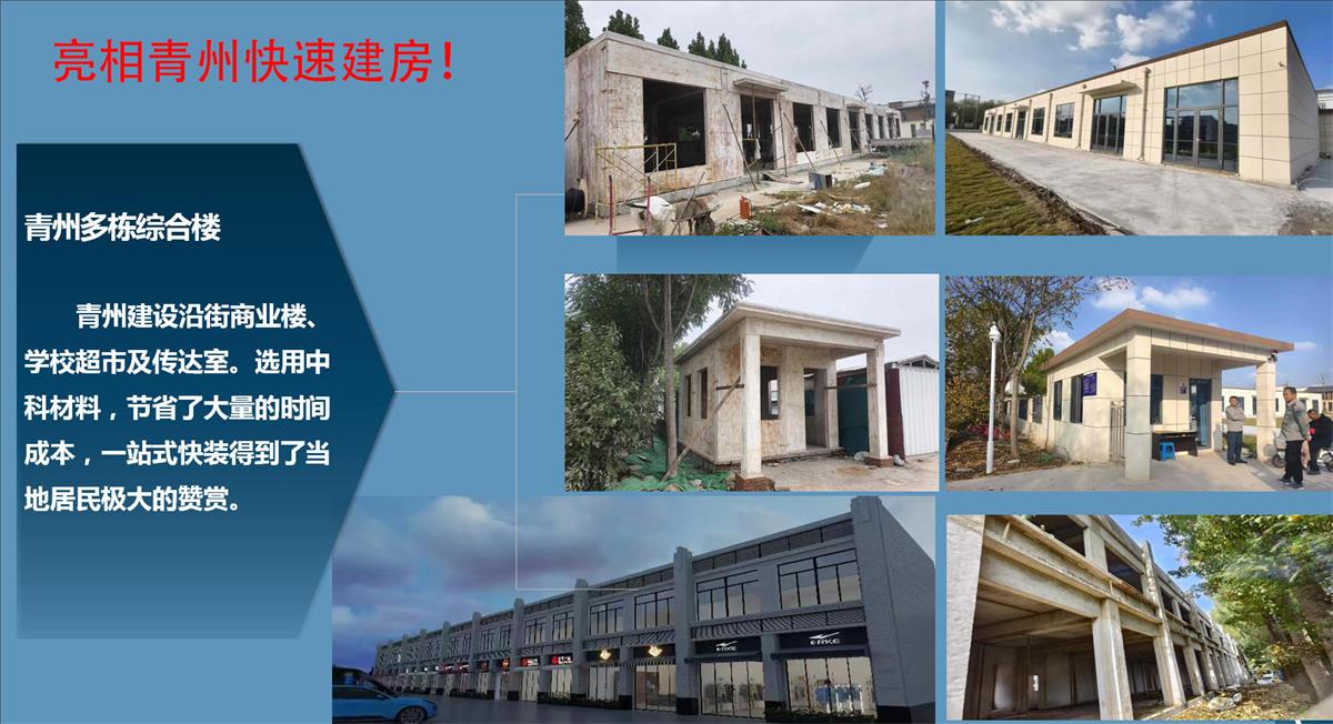 快速建房：打卡國內(nèi)、國外！(圖8)