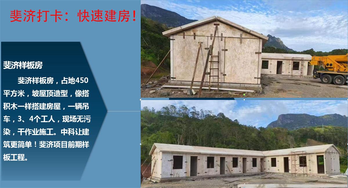 快速建房：打卡國內(nèi)、國外！(圖10)