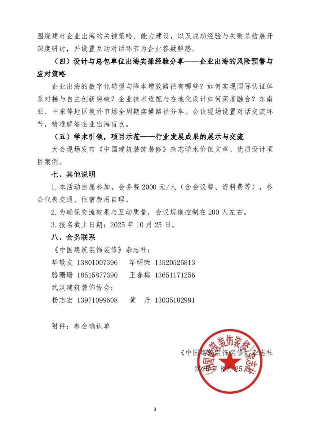 10月30日國內盛會：展示裝配裝修新成就，分享出海案例！(圖3)