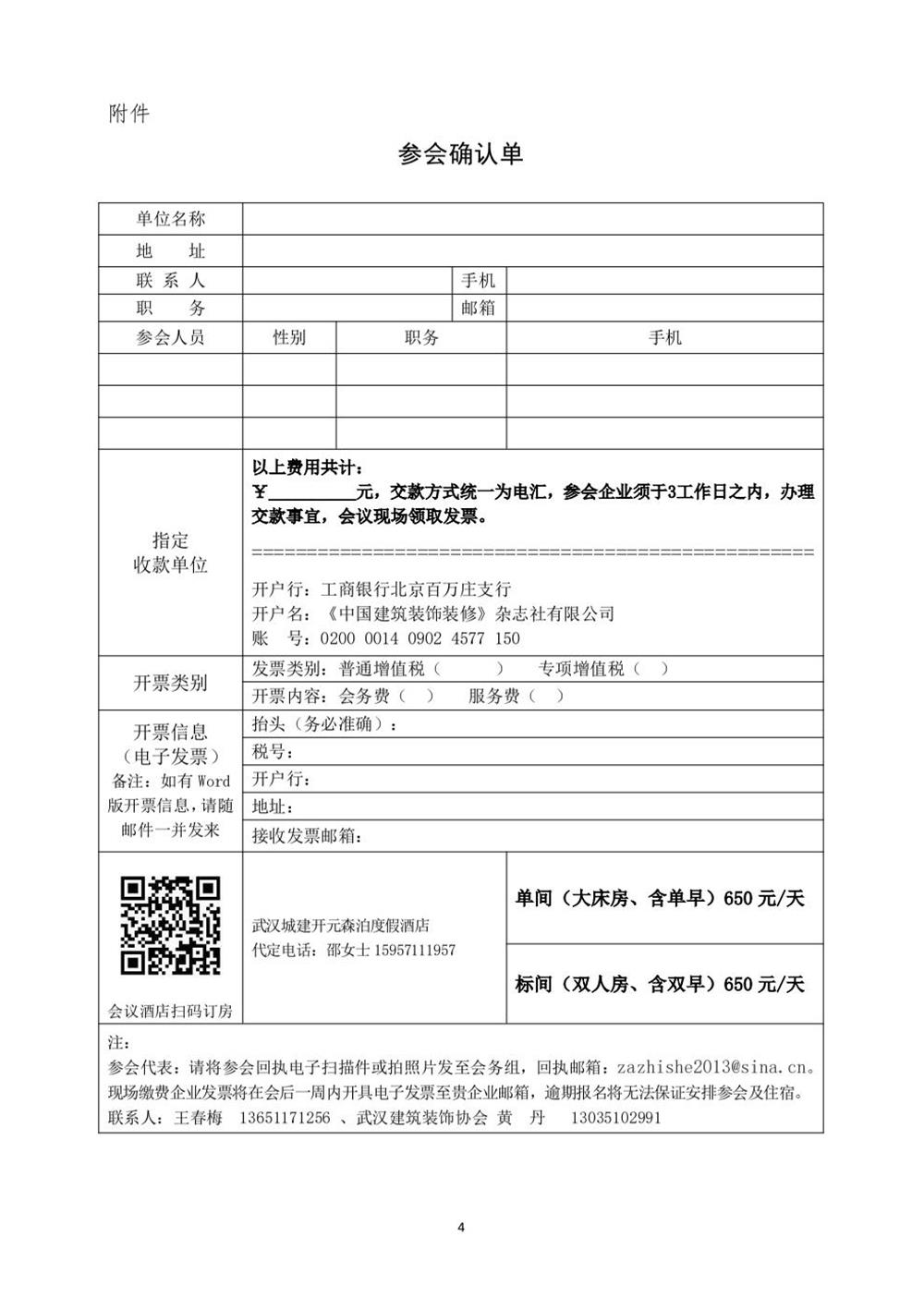 10月30日國內盛會：展示裝配裝修新成就，分享出海案例！(圖4)