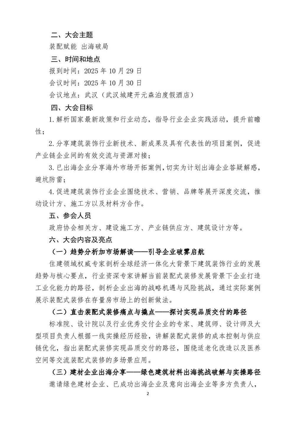 10月30日國內盛會：展示裝配裝修新成就，分享出海案例！(圖2)