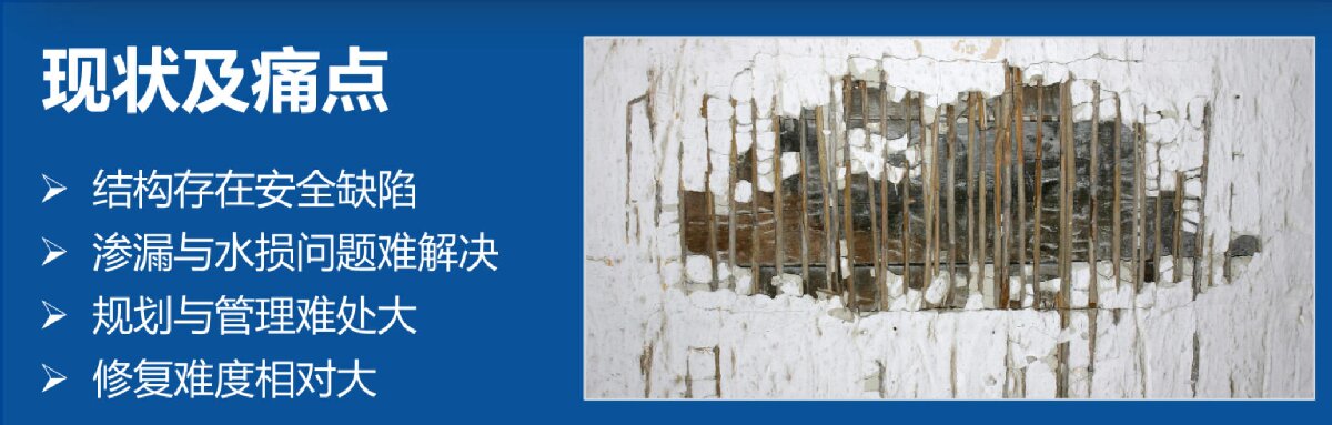 地下空間：結(jié)構(gòu)缺陷、滲漏與水損治理！(圖2)