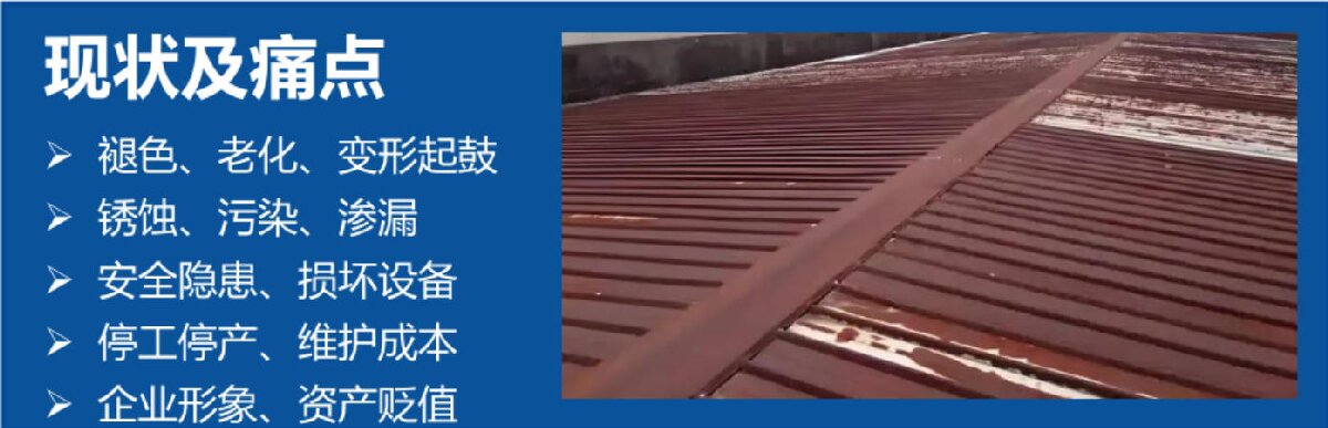 鋼結(jié)構(gòu)車間褪色、銹蝕、滲漏等修繕三種方法！(圖3)