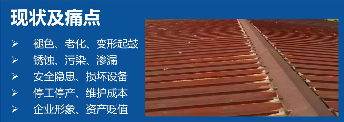鋼結(jié)構(gòu)車間褪色、銹蝕、滲漏等修繕三種方法！(圖11)