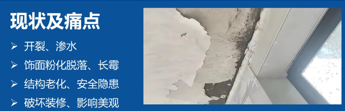 房屋外墻門窗滲水、開裂修繕！(圖2)