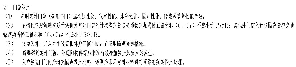 住宅隔聲降噪、防串味專篇（2025）(圖6)